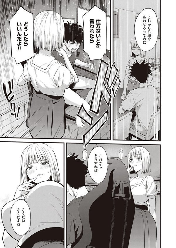 歪な楔【ぼーかん】 エロ画像 007