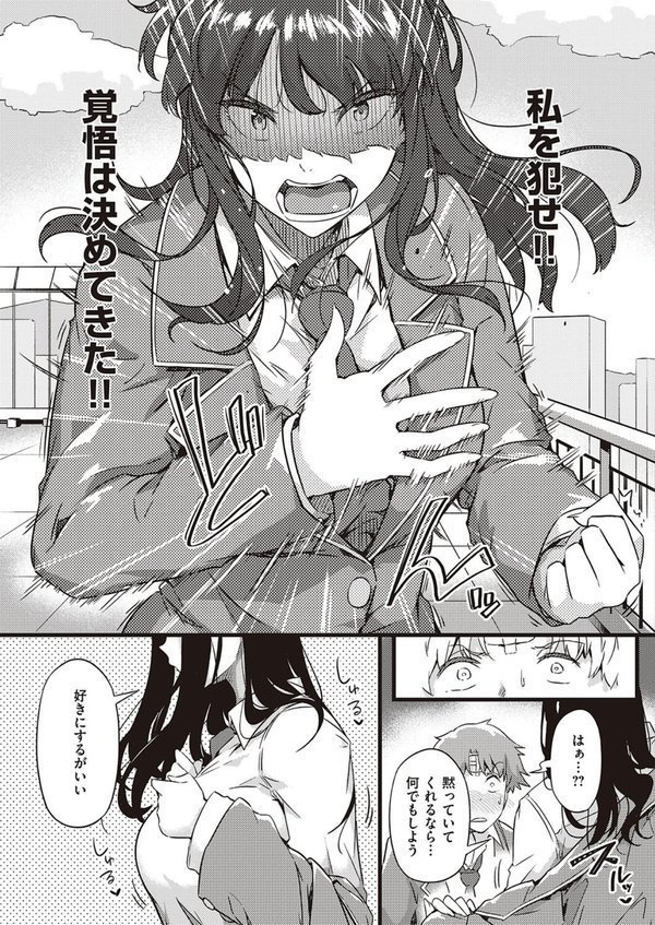 雨は毛布のように【常磐緑】 エロ画像 007