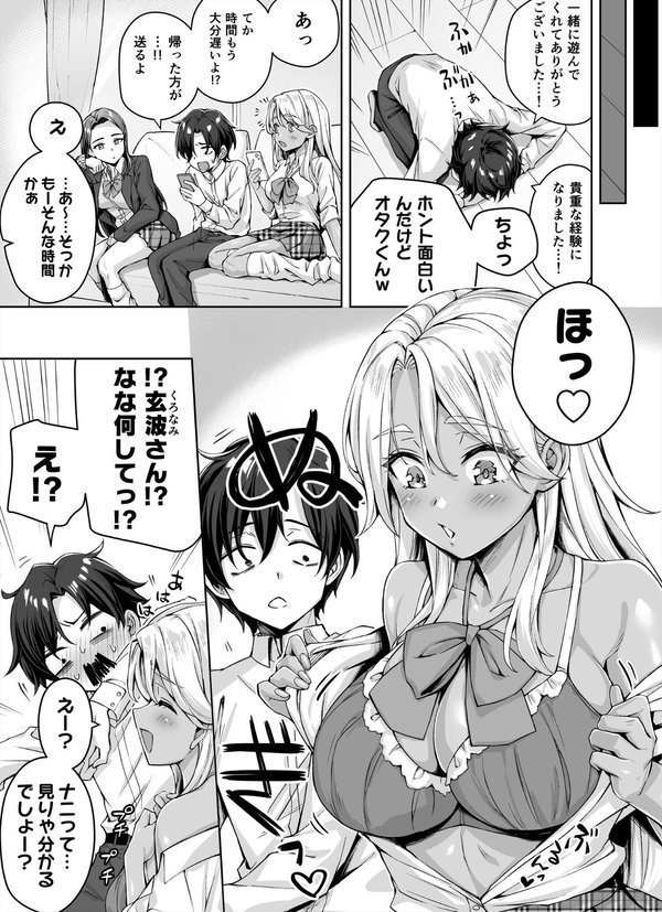 ギャル猫娘がうちに住み着いてなぜか毎日3P三昧になってしまう話【KOYUKI屋】 エロ画像 006