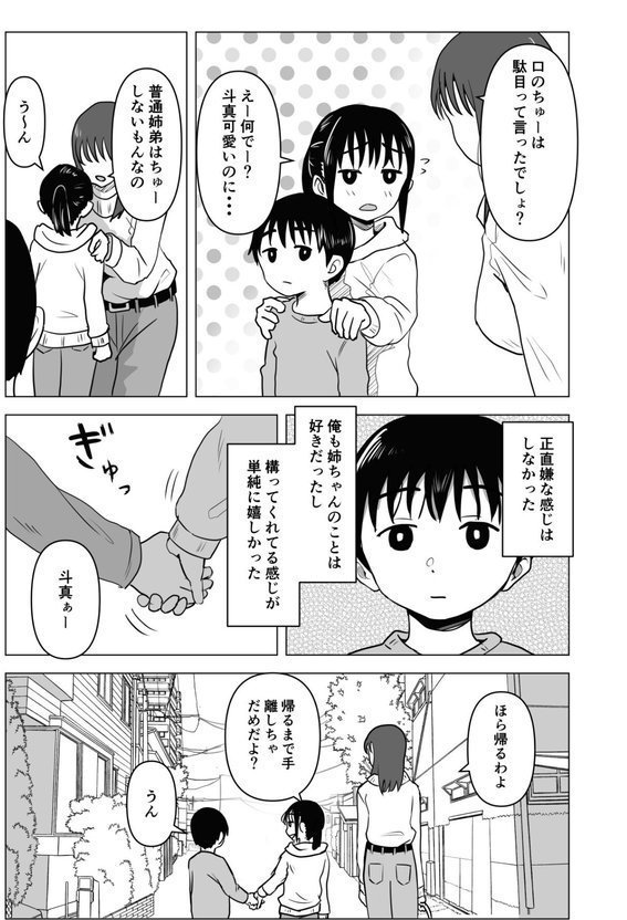 あたりまえせっくす【もちち丸】 エロ画像 007