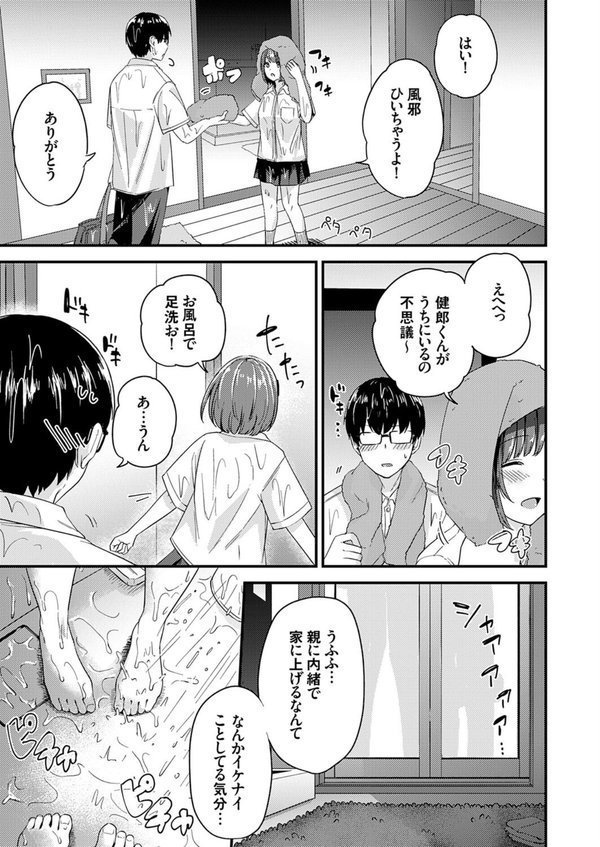 ラブ◇メーター 〜もし好感度が見えたなら〜【愛の雨宿り編】【mirudora】 エロ画像 007