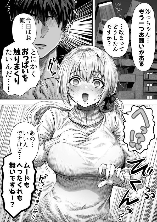 夫婦ノ夜【棒消し修正版】【ぎばちゃん】 エロ画像 007