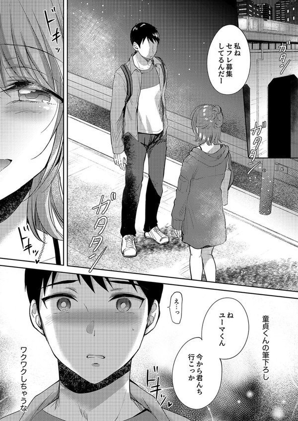 セフレのセンパイ（8）【源】 エロ画像 007