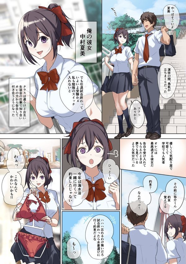 俺の自慢の彼女です。【白抜き修正版】【ナイロン】 エロ画像 007