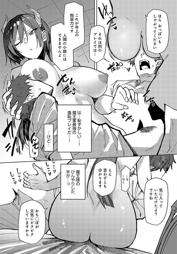 魔王様の上書き特訓【おきょう】 エロ画像 007