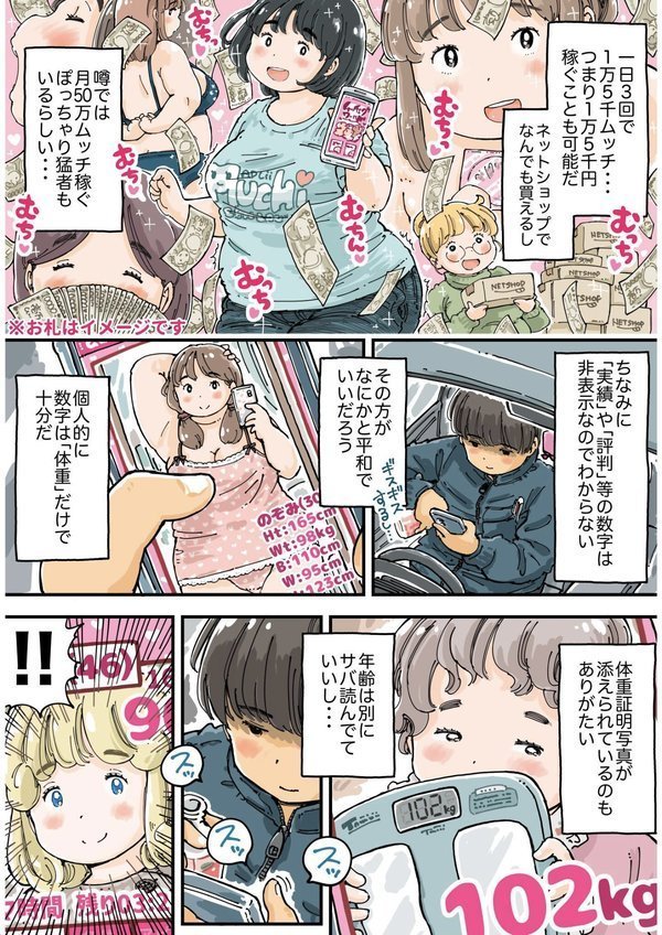 ムッチングアプリ 〜ゆきっぺの思い出〜 《読み切り》【めしミカ】 エロ画像 007