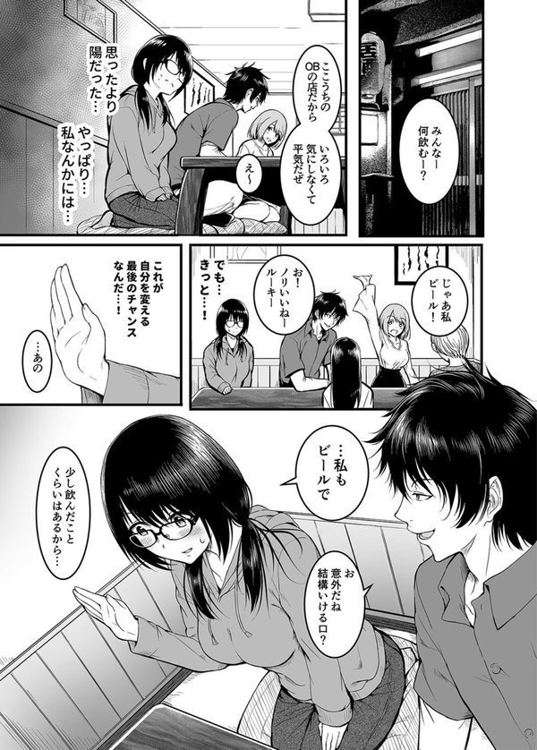 友達 -終わらないセックス、全てはトモダチのため…-（1）【「タカシ」】 エロ画像 007