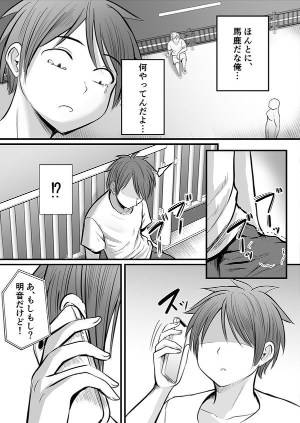 アプリでマッチングした相手は、堅物な担任女教師でした。（23）【華火れん】 エロ画像 007