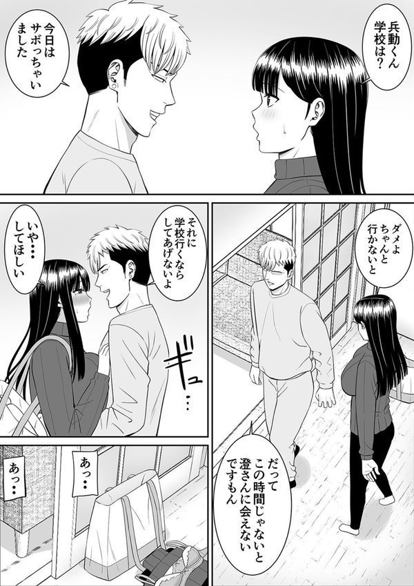 イジメっ子に母を寝取られた話、誰か聞きたい？（8）【あらまあ】 エロ画像 007