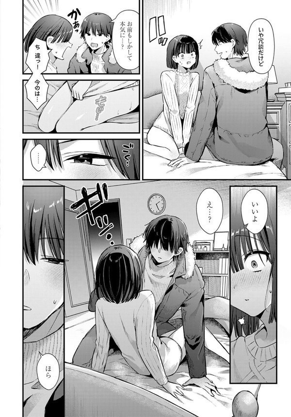 エリンジウムが咲いたら【餅田こゆび】 エロ画像 006