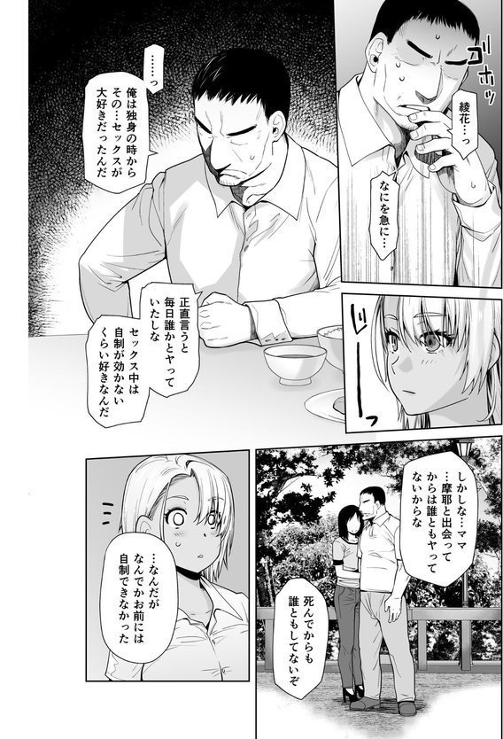 ギャル娘が父親との愛情ックス 3【大塚子虎】 エロ画像 005