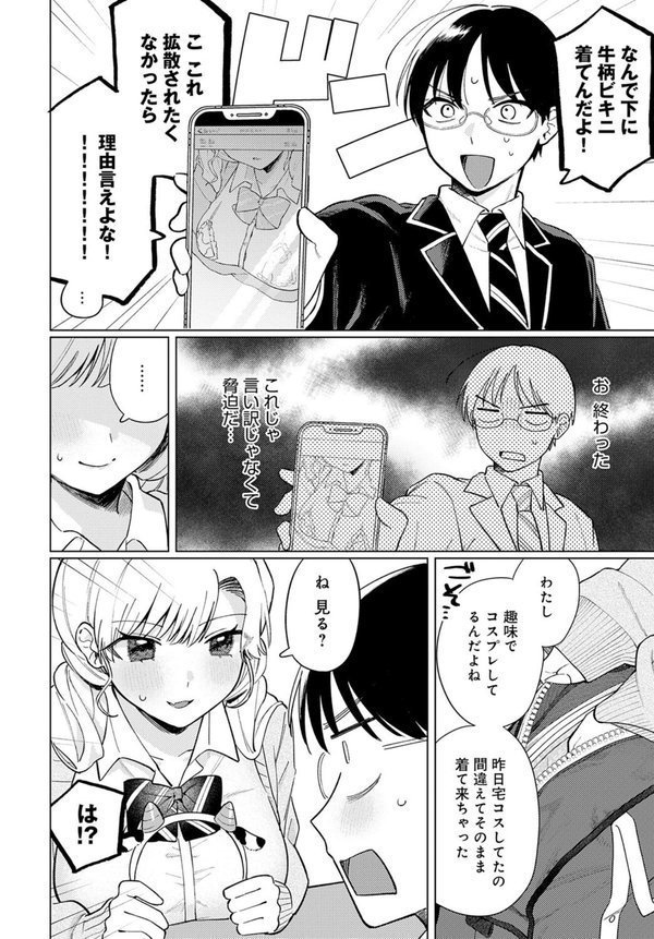 牛ギャルなんか怖くない【高良間男】 エロ画像 006