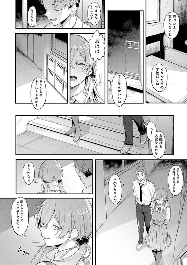 淡く、濃い、恋。【デジタル特装版】【スピリタス太郎】 エロ画像 006