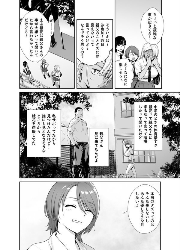 ギャル娘が父親との愛情ックス 2【大塚子虎】 エロ画像 005