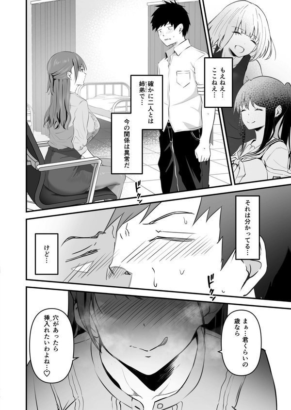 俺の姉ちゃんは宇宙で一番エロ可愛い（4）【18禁】【さしみ】 無料エロ漫画（同人誌）サンプル画像005