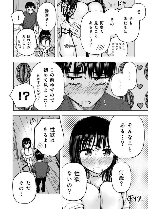 幼なじみのままじゃできないこと（5）【18禁】【天ぷら土左衛門】 エロ画像 005