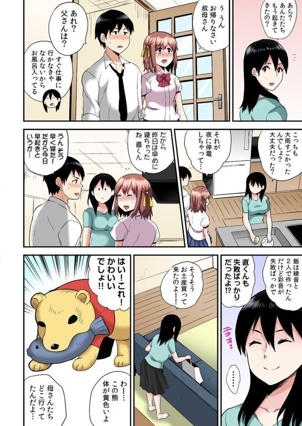 エロVRに夢中なあの子【電子単行本版限定特典付き】【フルカラー版】【ひらたいら】 エロ画像 005