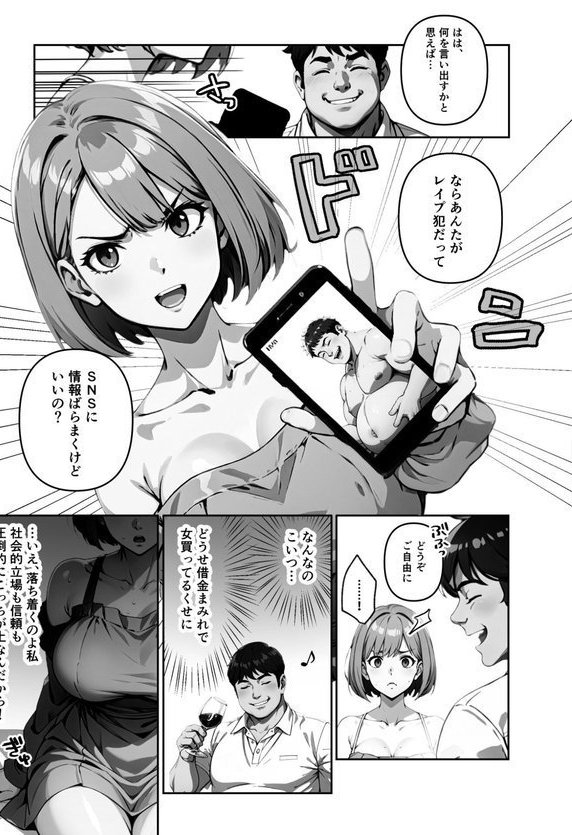 【朗報】俺の凶悪ブツで高慢なP活女さん堕としてみたw【FANZA限定特典付き】【やまもも】 エロ画像 006