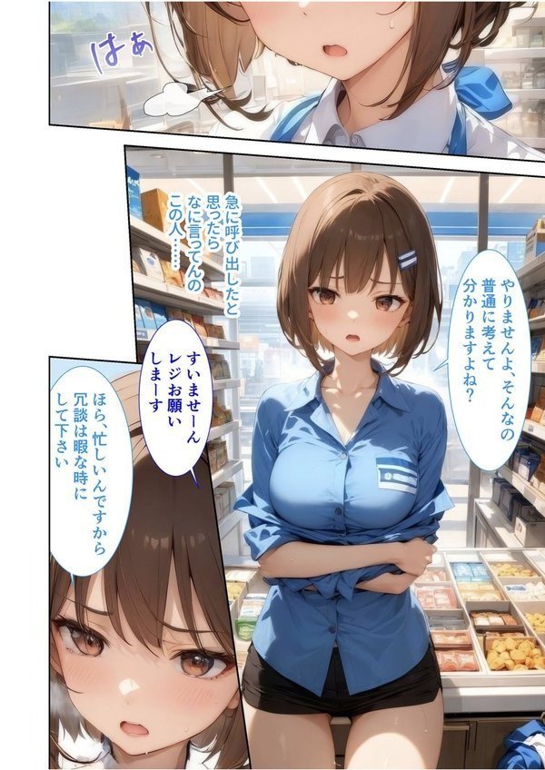 当店限定！セックス￥0サービス 〜めちゃかわ店員さん達との好き放題えっち〜 モザイク版【ラビットフット】 エロ画像 004