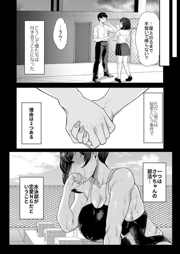 水泳部の彼女が親友を拒めなくなる過程【あお色一号】 エロ画像 005