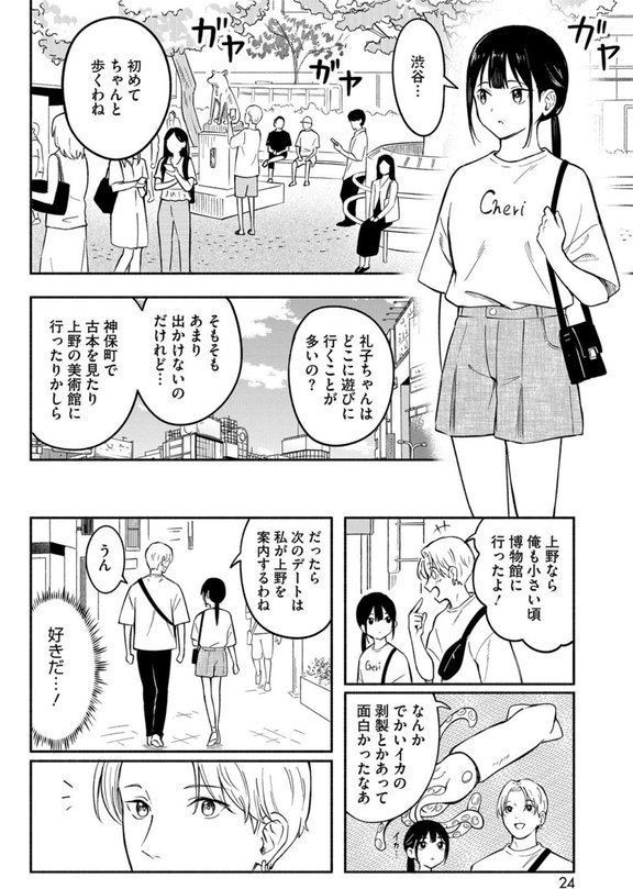 可愛い人【柴崎ショージ】 エロ画像 006