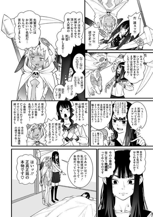 私、死んだっぽいのですがまだイケたことが無いのであの世には逝けませんッ！【神楽もろみ】 エロ画像 006