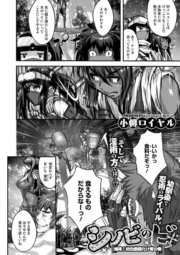 コミックご乱心 Vol.004【鬼月あるちゅ スギウラユキ 小柳ロイヤル 夜神沙衣 鬼窪浩久 ケン月影 子門竜士郎 しけいだ】 エロ画像 005
