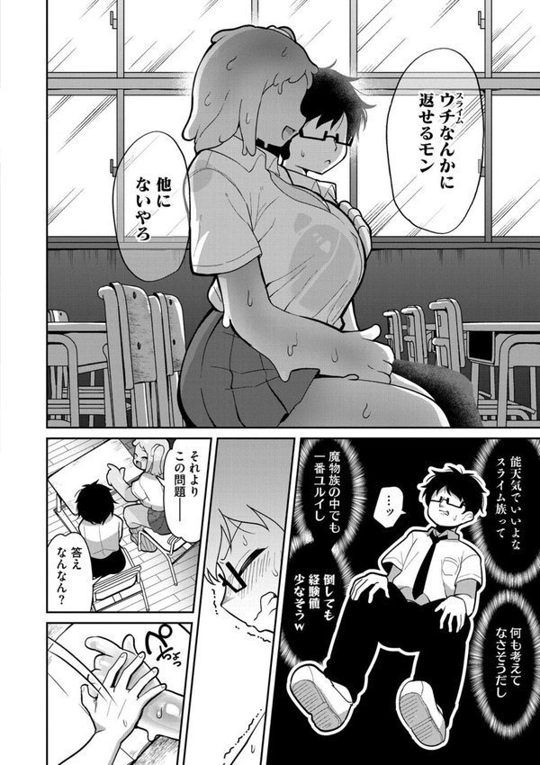 透けてるスライムギャル【脱穀次郎】 エロ画像 006