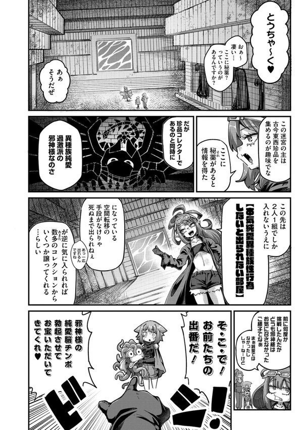 戦士ちゃんと触手くん 第五話【奥ヴぁ】 エロ画像 006