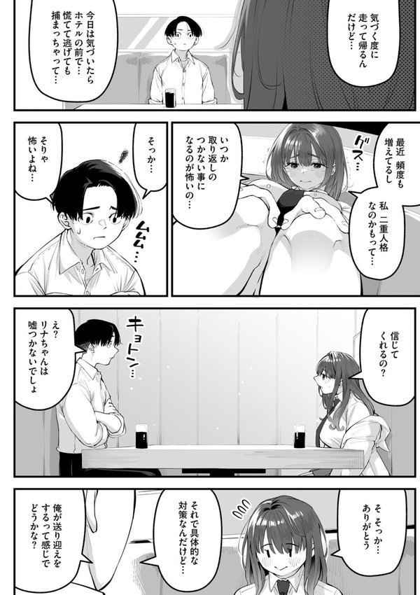 かりそめサキュバス【ロケットモンキー】 エロ画像 006