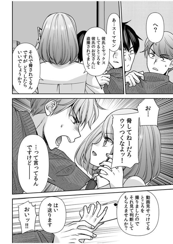 「まって…そこキモチよすぎるっ！」挿れたがりな契約カノジョの奥をコンコン（18）【佐倉はなつみ】 エロ画像 005