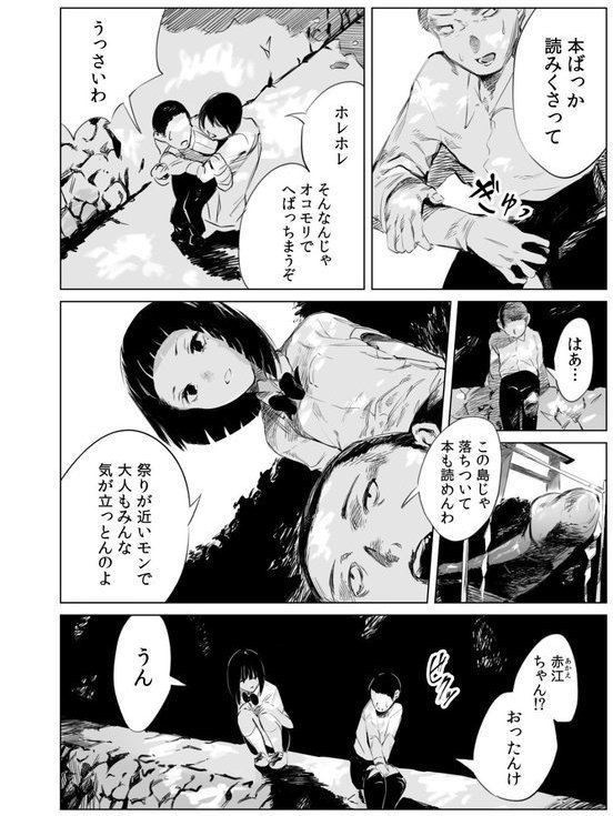 村のならわし【あすぜむ】 エロ画像 006