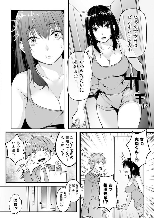 僕の女上司で、お隣さん。〜後戻りできない秘密のカンケイ〜FANZA限定版【つまじょ】 エロ画像 006
