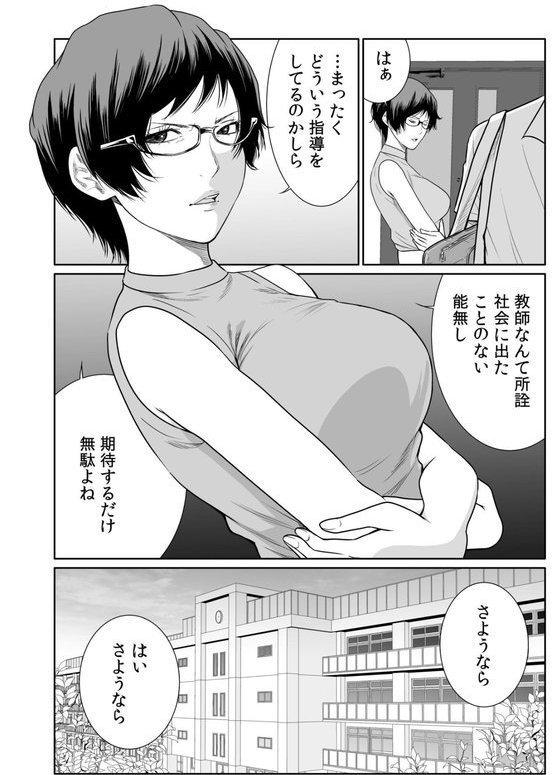 悪事の代償〜秘密を握られた女たち〜（22）【もりとん】 エロ画像 006