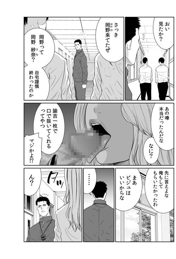 悪事の代償〜秘密を握られた女たち〜【もりとん】 エロ画像 006