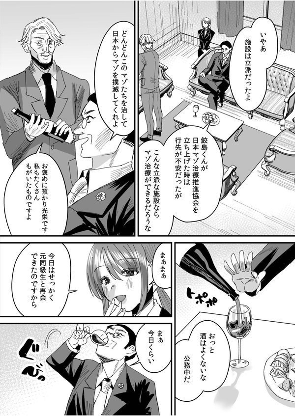 グループホーム・マゾへようこそ〜更生施設で24時間徹底射精管理〜（9）【右の人みつる】 エロ画像 005