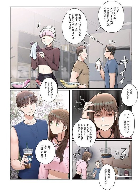 【フルカラー】セクササイズ〜世にもエッチな痩せ方〜【崔南鳥】 エロ画像 005