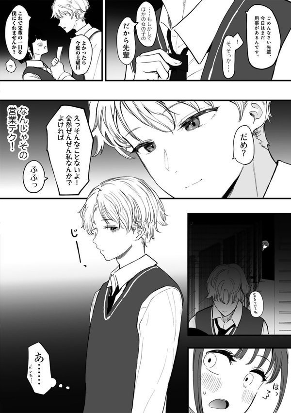 たとえば君が傷ついて 【単話】【えいとまん】 無料エロ漫画（同人誌）サンプル画像006