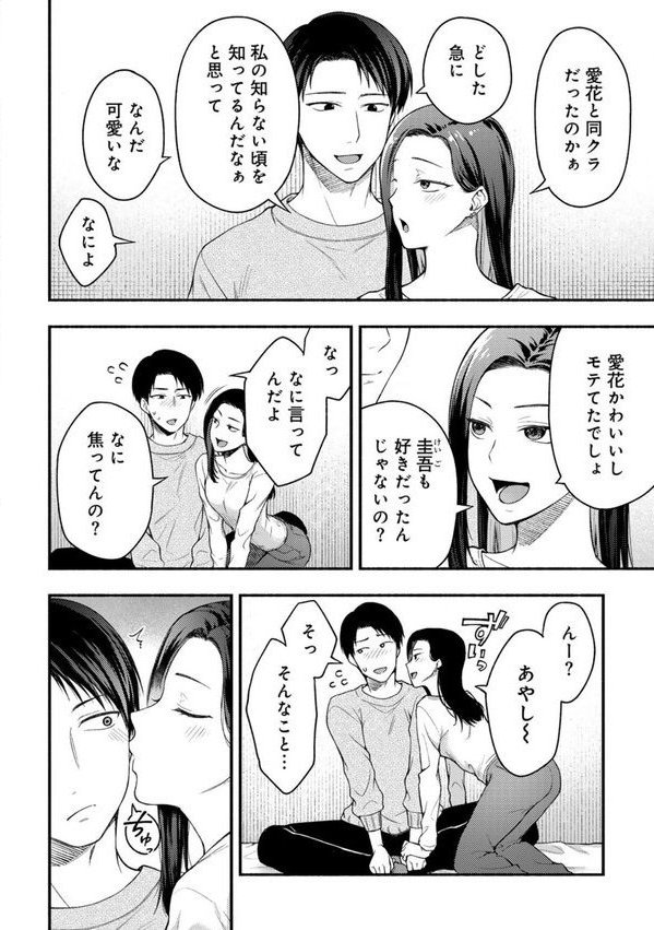 彼女の友達と 【単話】【桐野いつき】 エロ画像 006