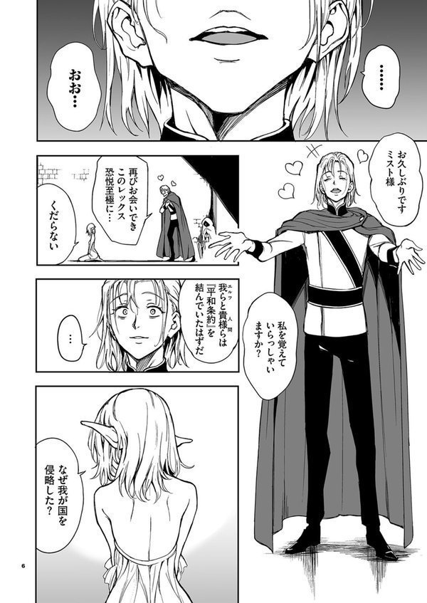 エルフ教育。ー亡国のミストー【きょくちょ Ziggurat編集部】 エロ画像 005