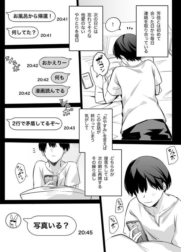 たぶん誰でもよかった【りんりいか Ziggurat編集部】 エロ画像 006