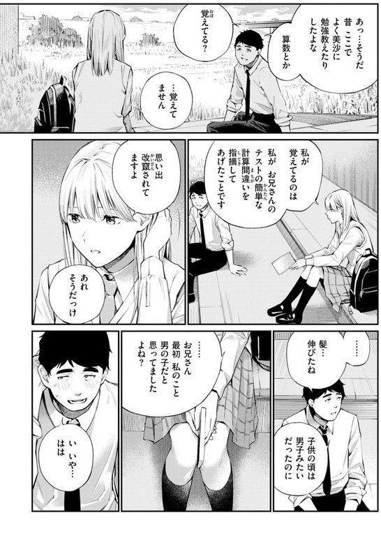 ないしょですよ。【ほしとラッキー】 エロ画像 003