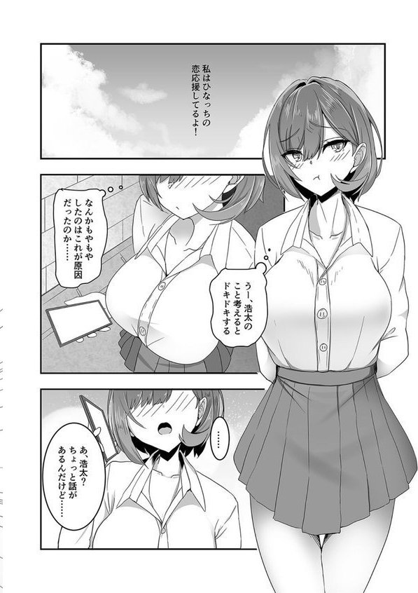 美少女TSした友人を幸せにする本【tatapopo Ziggurat編集部】 エロ画像 006