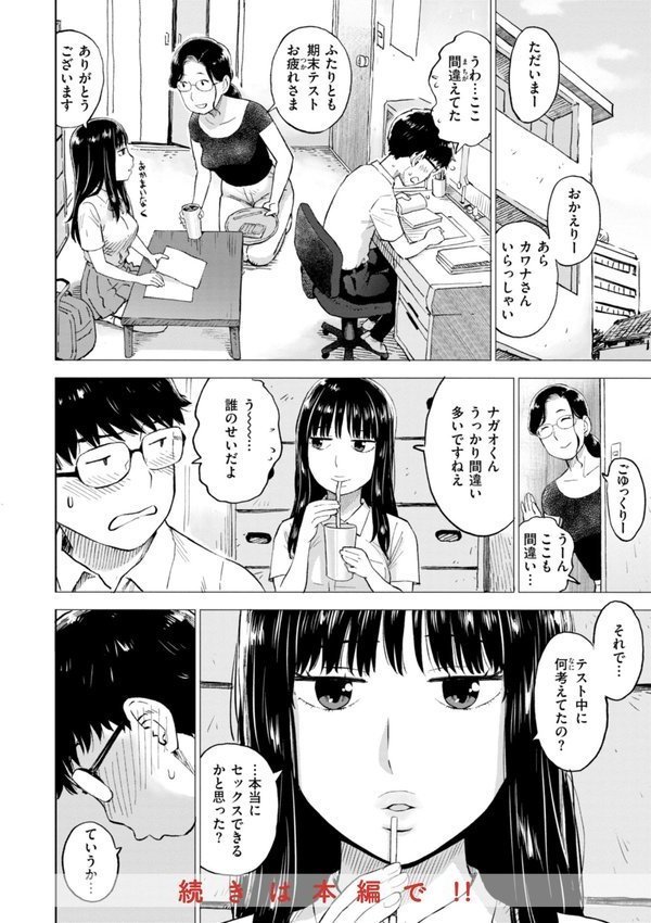 テスト直前に優等生からSEX誘われた件【かるま龍狼】 エロ画像 004
