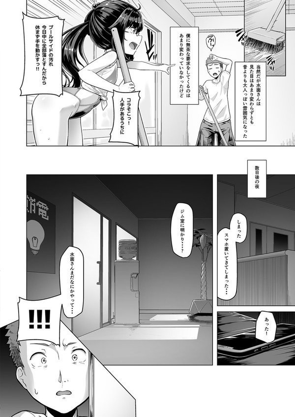 僕だけが知っている深夜の水面【はっせん Ziggurat編集部】 エロ画像 006