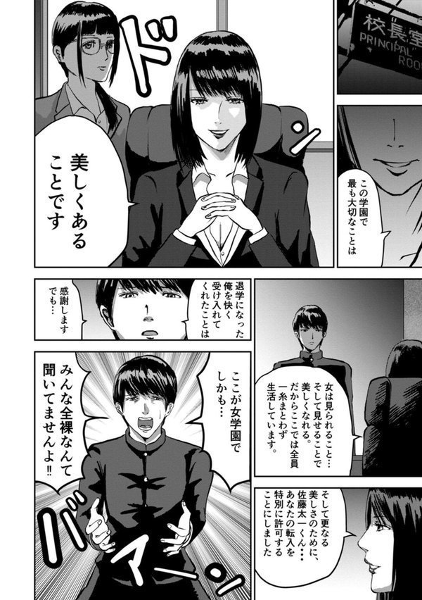 もしも絶倫の俺が、全裸が校則の女学園に転校したら【電子単行本版】【春画クル】 エロ画像 006