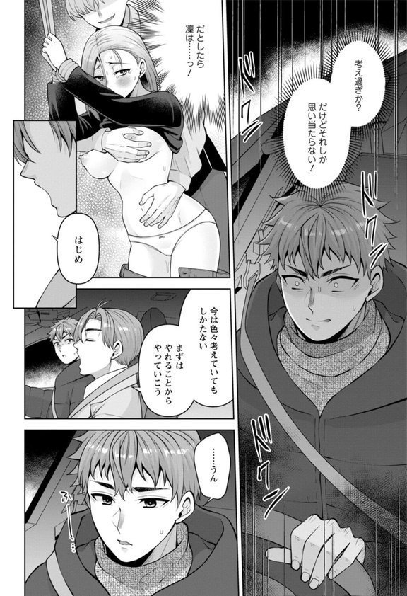 幼馴染みに復讐マッサージ〜ヨガりまくって俺を求めろ〜54【蒼野アキラ】 エロ画像 006