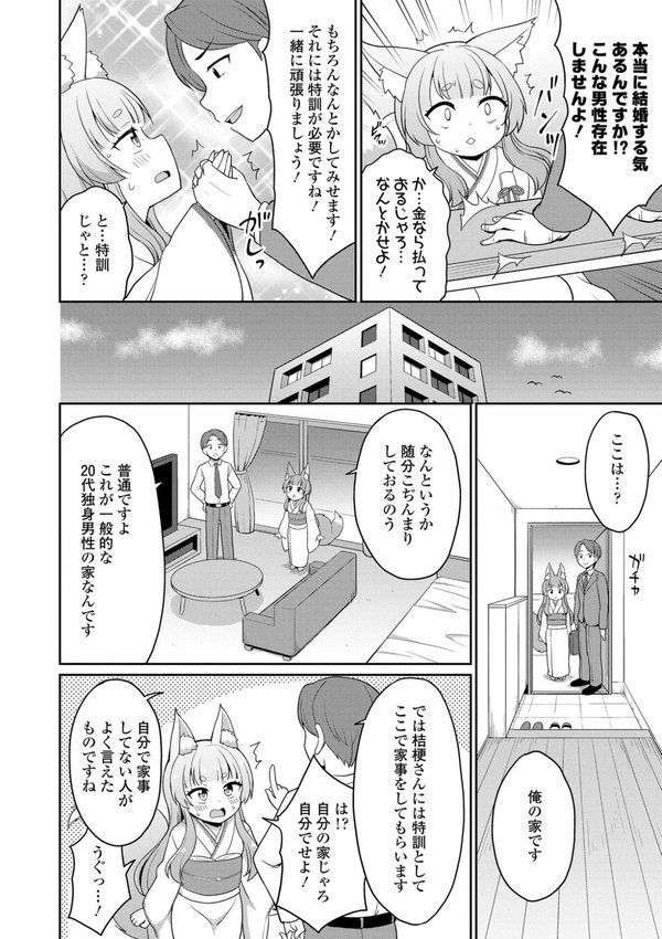 あまとろ異類婚姻譚【FANZA限定特典付き】【夜歌】 エロ画像 006