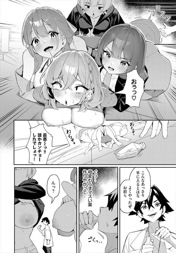 元・非モテ童貞は見返したい！ 〜ビッチ五姉妹攻略ゲーム〜6話【ホイホイこーろ 司波和宏 コミックバベル編集部】 hitomi無料エロ漫画（同人誌）サンプル画像006