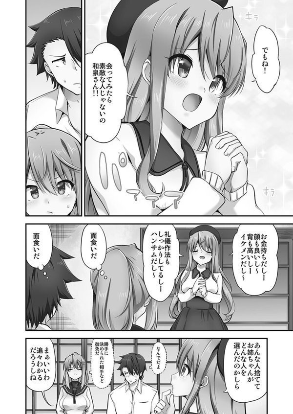 乗馬女子に騎乗られたいっ！【単行本版】【ユウキHB】 エロ画像 006